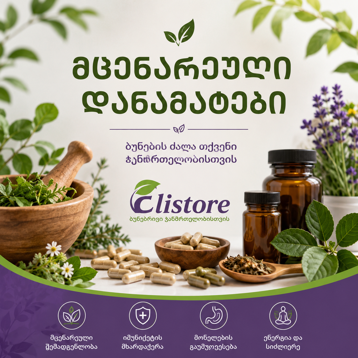 Herbal Supplements