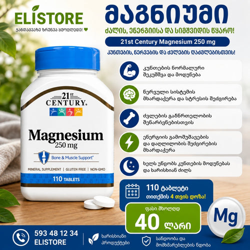 21st Century Magnesium 250 mg, 110 ტაბლეტი — Elistore